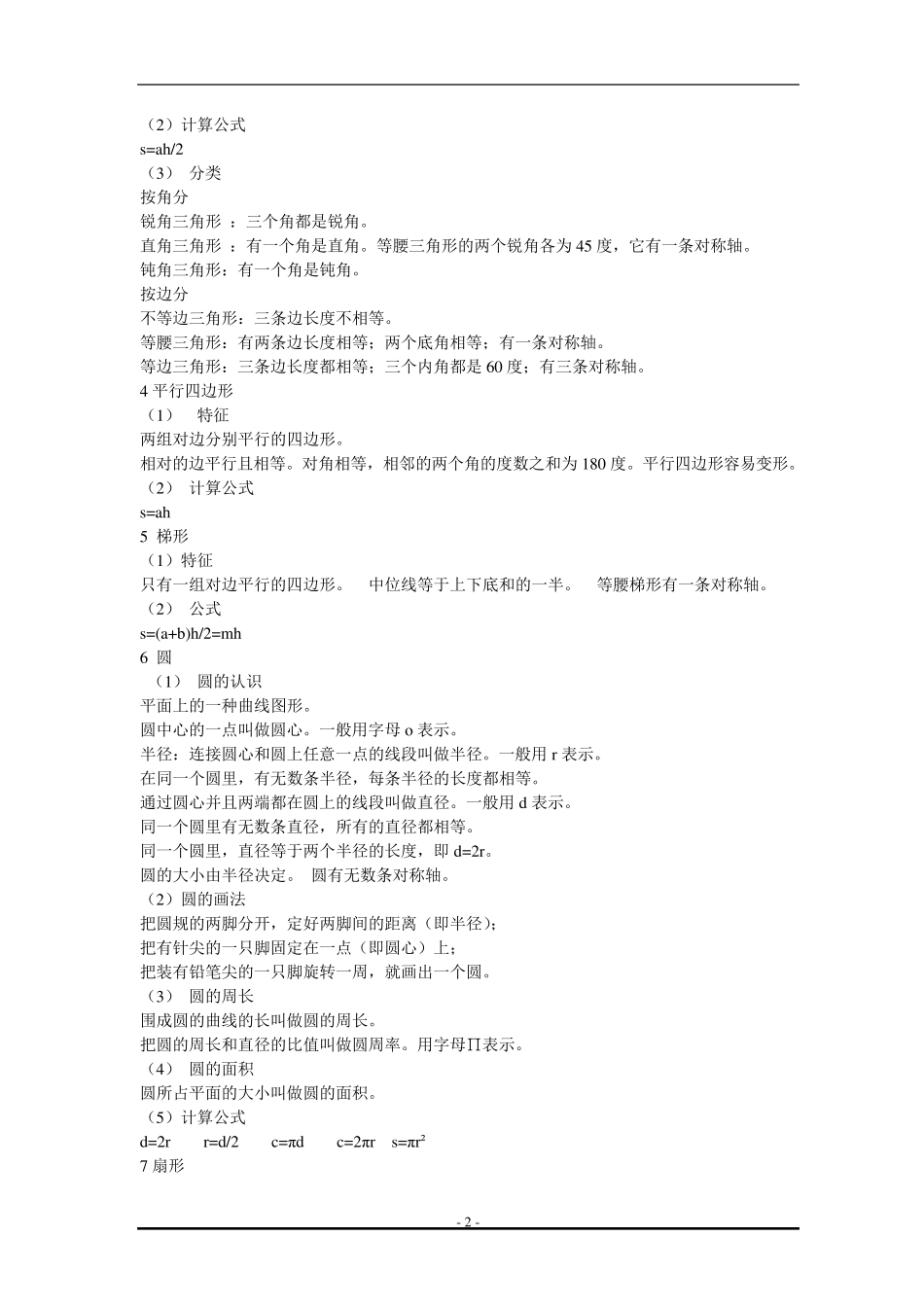 小学六年级数学平面几何部分复习_第2页