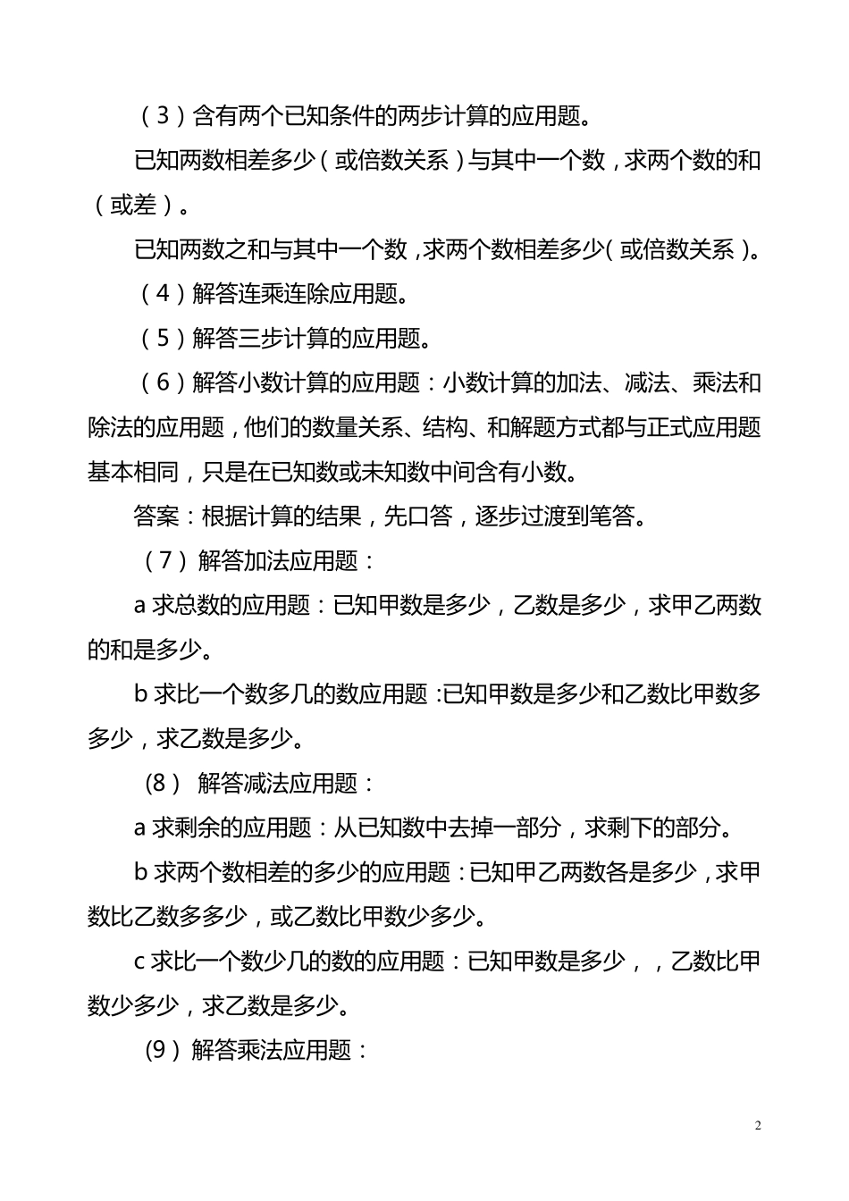 小学六年级数学应用题公式及解题思路汇总_第2页