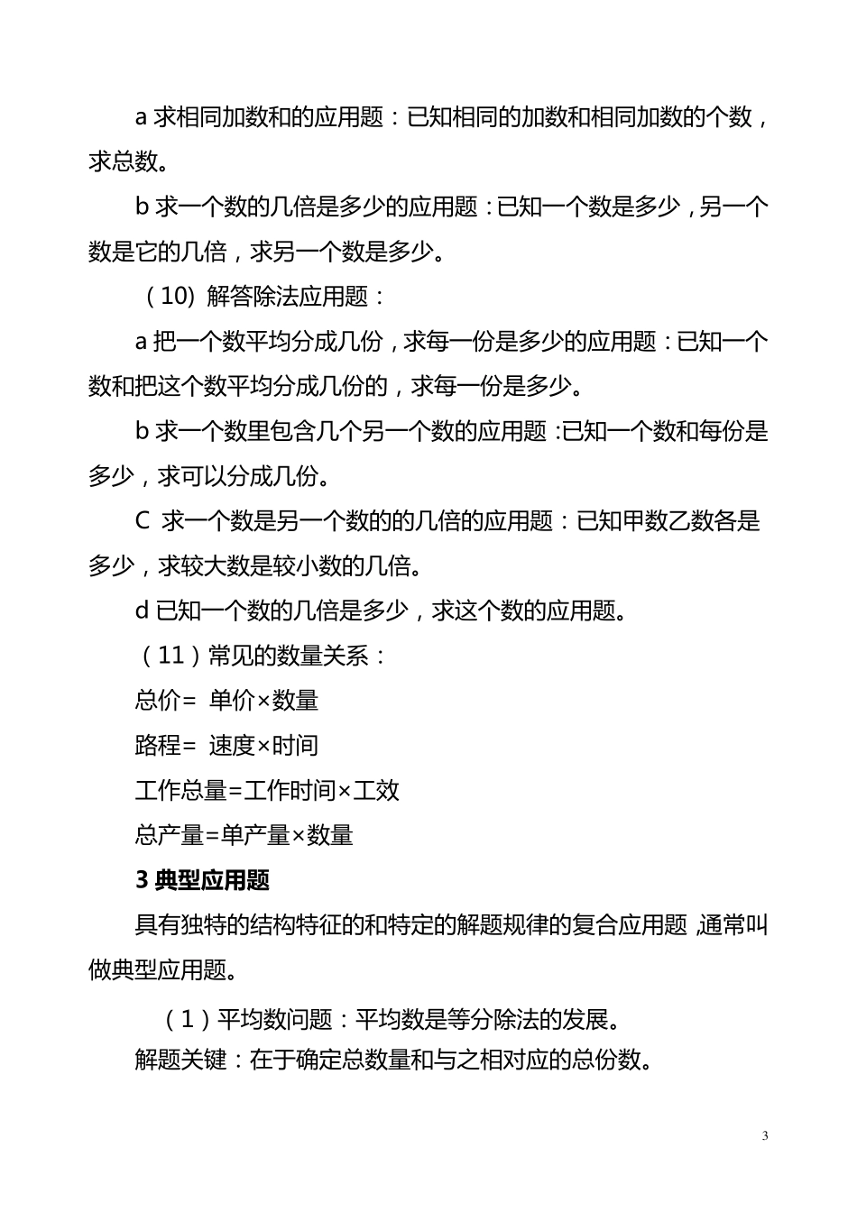 小学六年级数学应用题公式及解题思路汇总_第3页