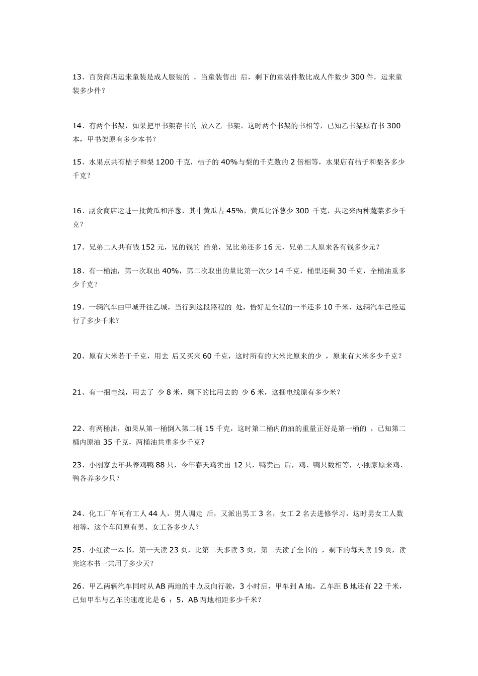 小学六年级数学应用题复习专项练习题_第2页