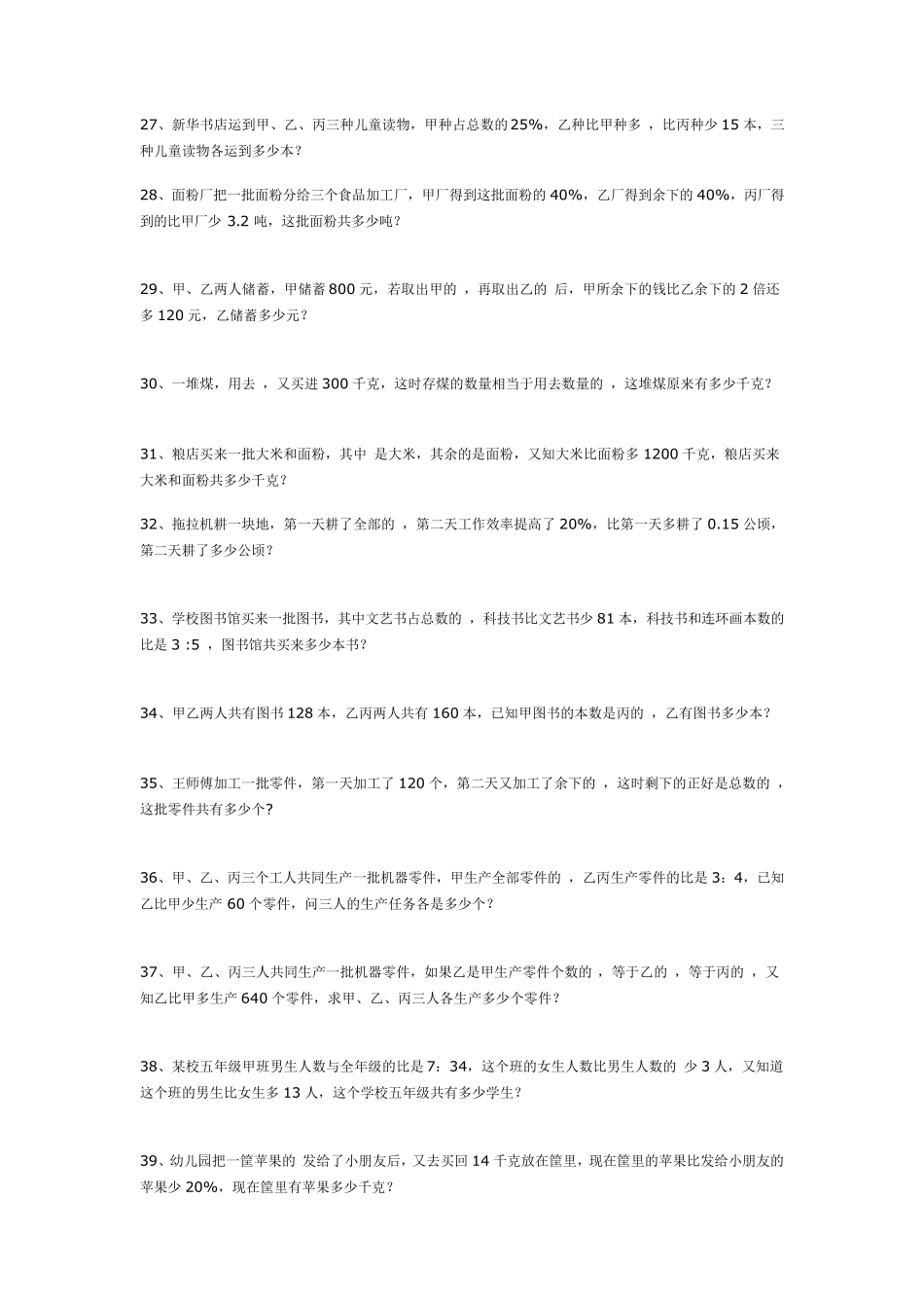 小学六年级数学应用题复习专项练习题_第3页