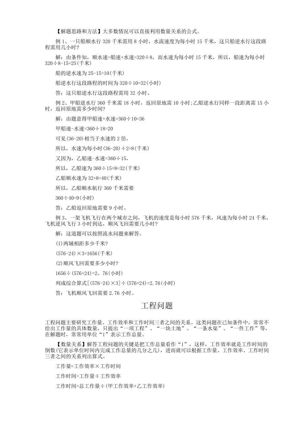 小学六年级数学应用题分类(答案及详解)_第2页