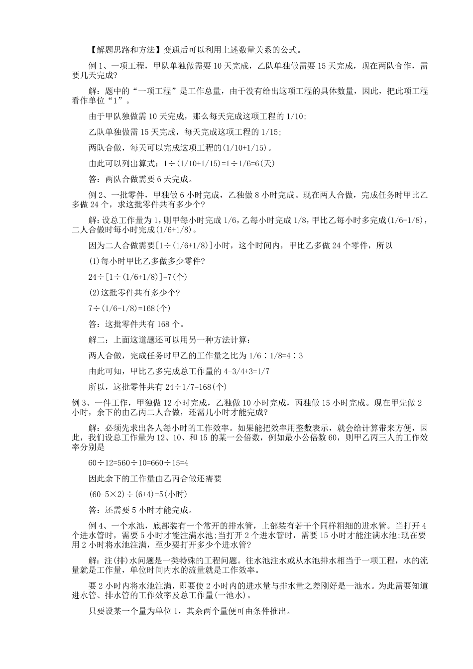 小学六年级数学应用题分类(答案及详解)_第3页