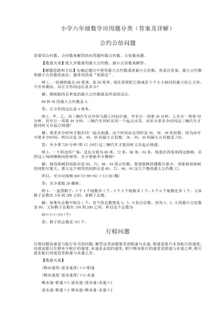 小学六年级数学应用题分类(答案及详解)