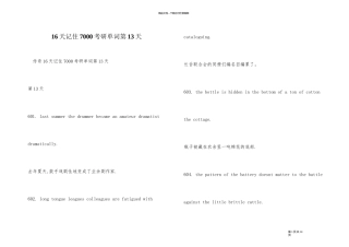 16天记住7000考研单词第13天