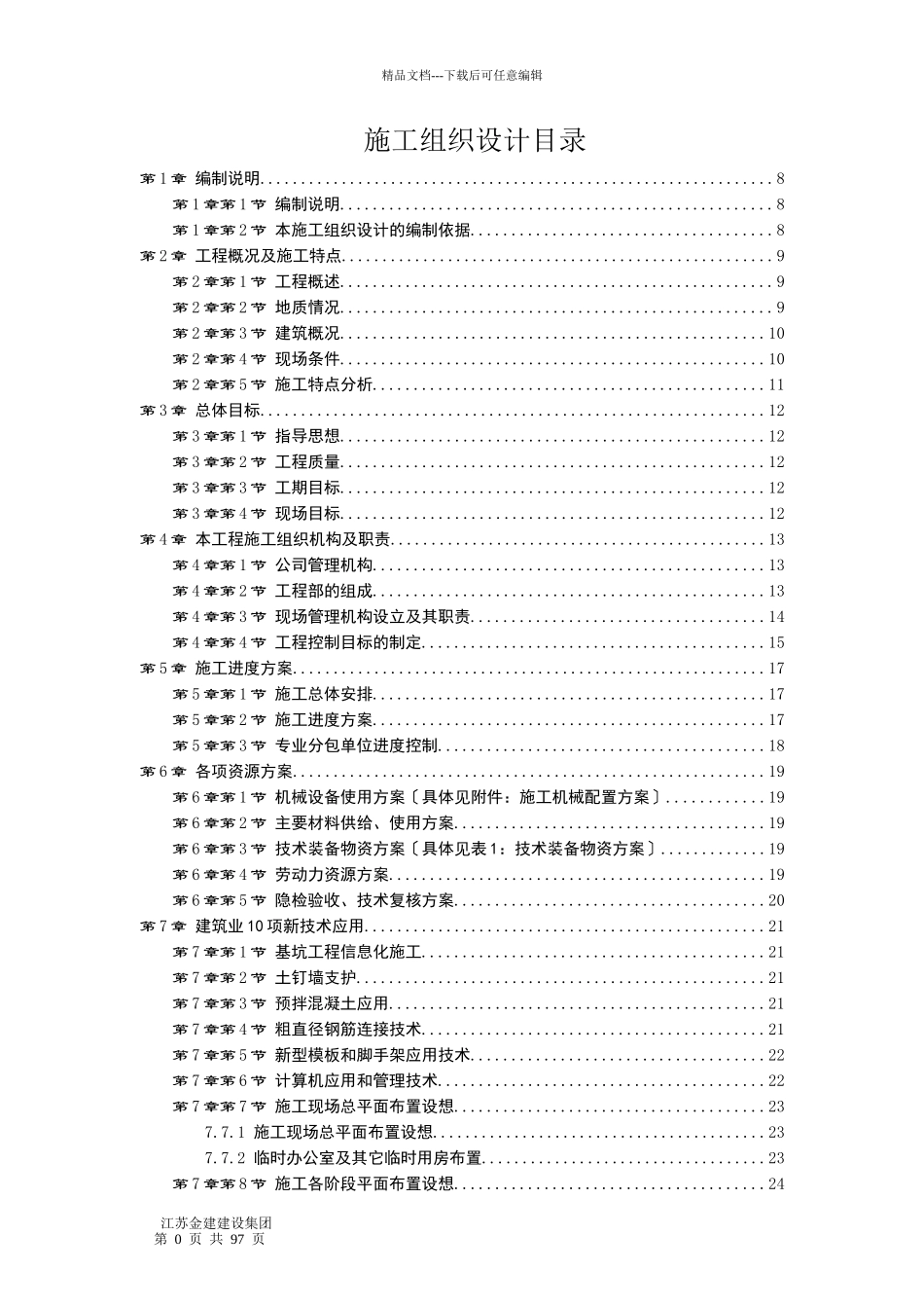 1819施工组织设计_第2页