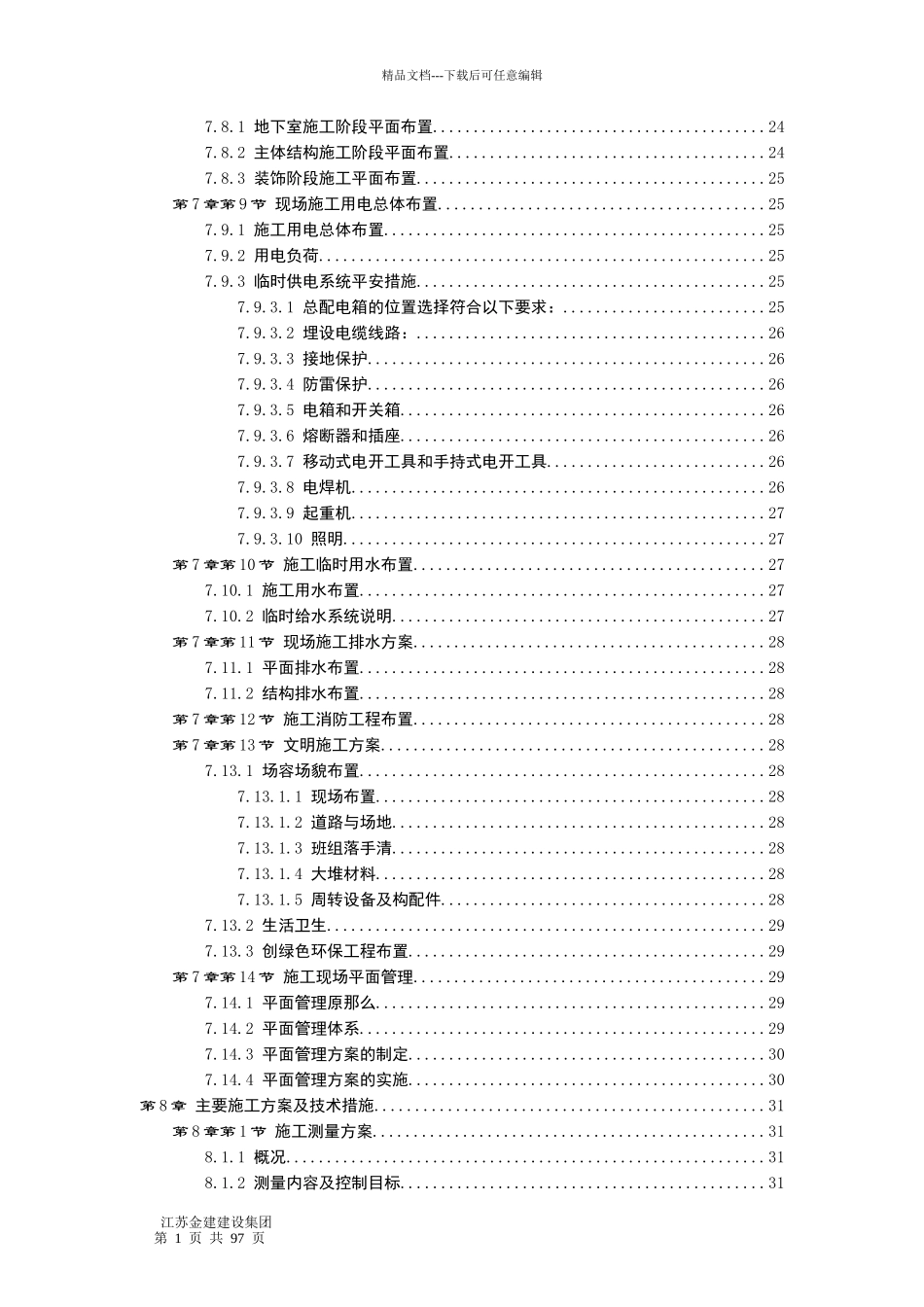 1819施工组织设计_第3页
