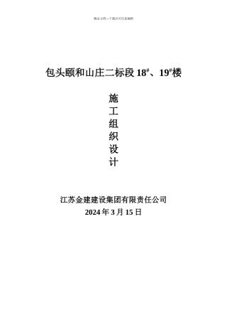 1819施工组织设计