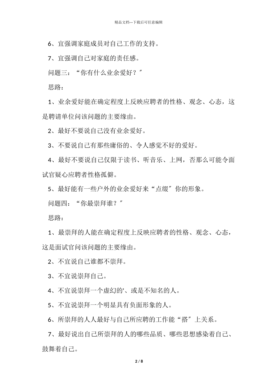 16个面试常见问题_第2页
