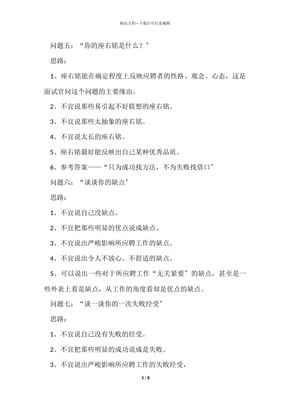 16个面试常见问题_第3页