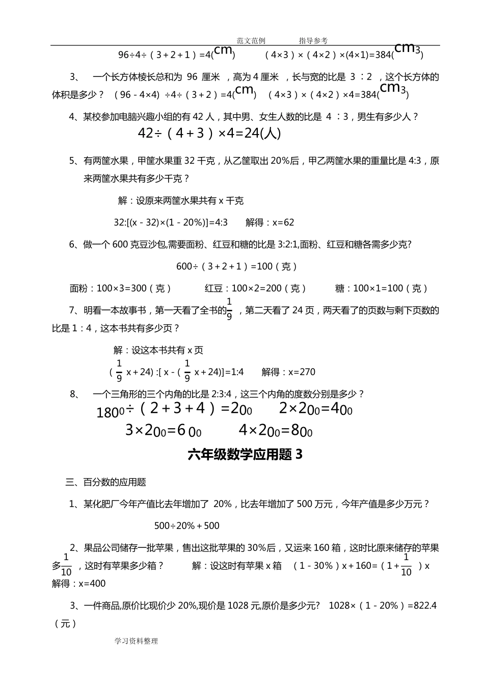 小学六年级数学应用题大全(含答案解析)_第2页