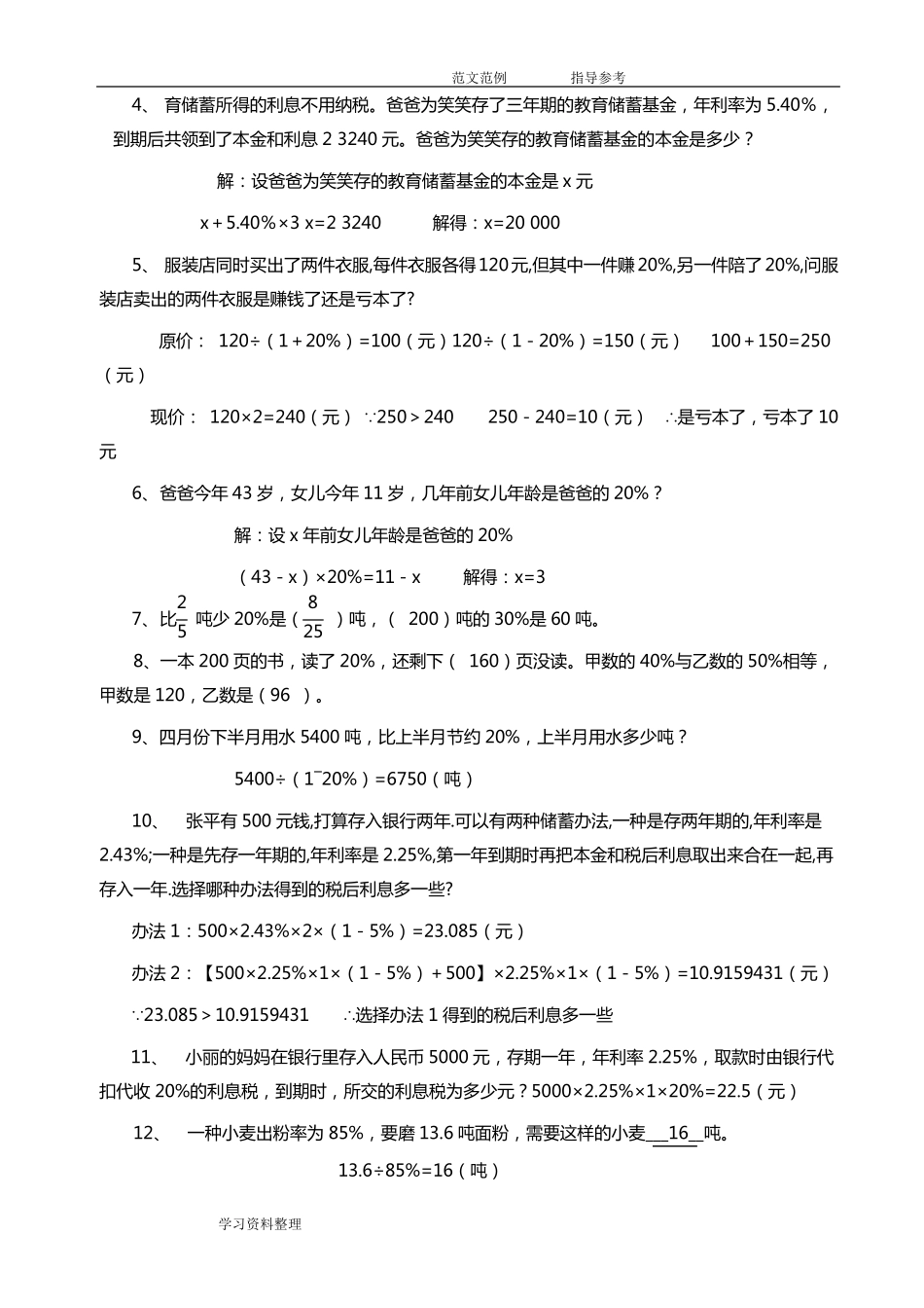 小学六年级数学应用题大全(含答案解析)_第3页