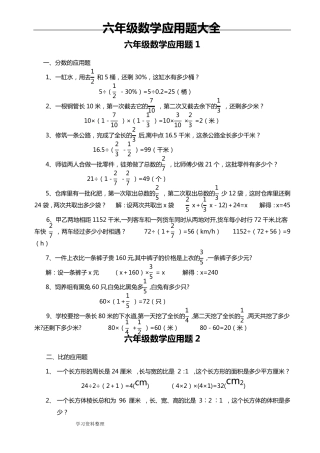 小学六年级数学应用题大全(含答案解析)