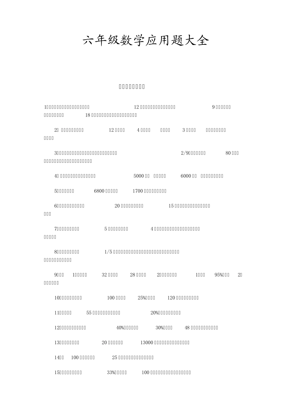 小学六年级数学应用题大全_第1页