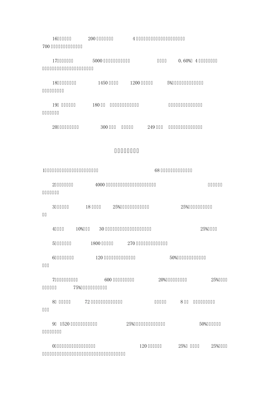 小学六年级数学应用题大全_第2页