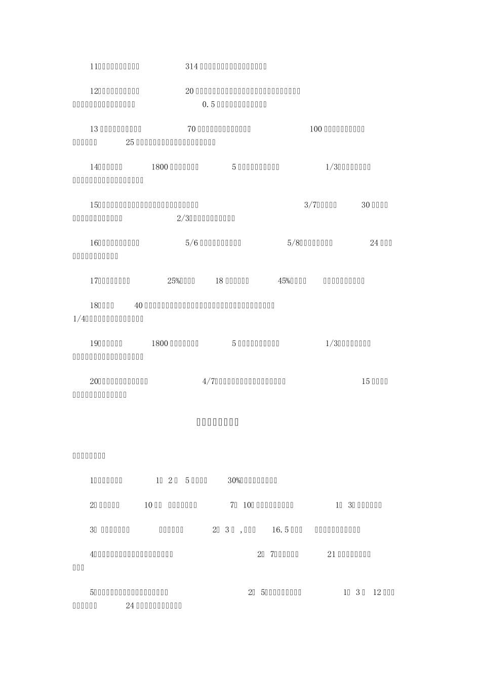小学六年级数学应用题大全_第3页