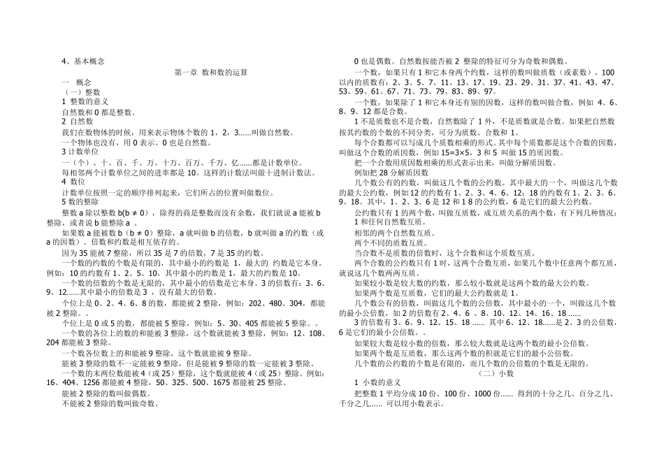 小学六年级数学总复习知识点归纳_第2页