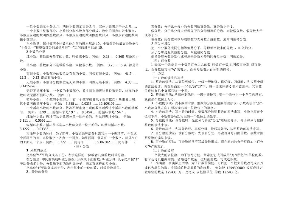 小学六年级数学总复习知识点归纳_第3页
