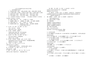 小学六年级数学总复习知识点归纳