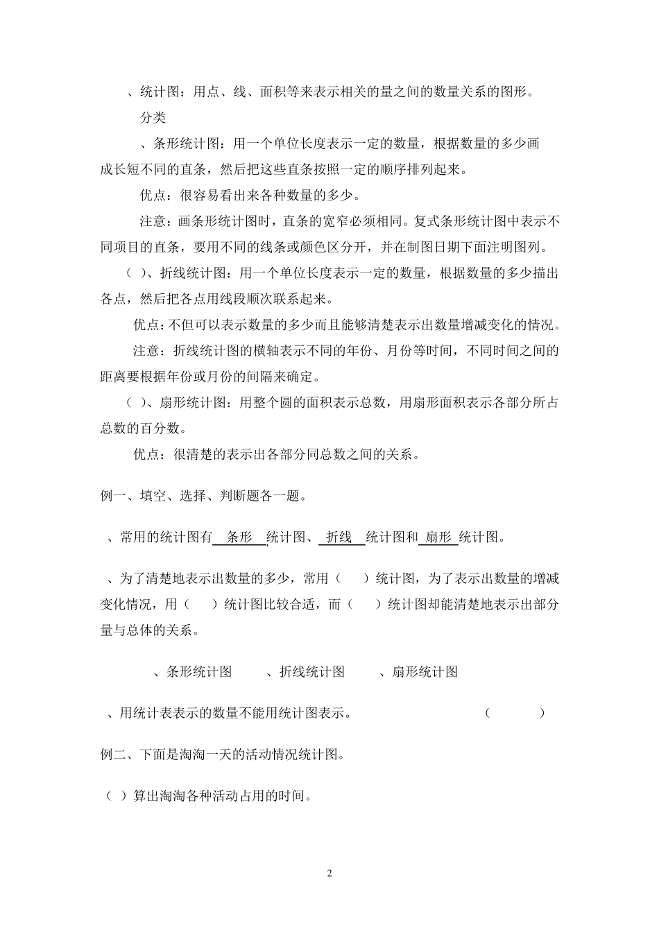 小学六年级数学总复习统计与概率_第2页