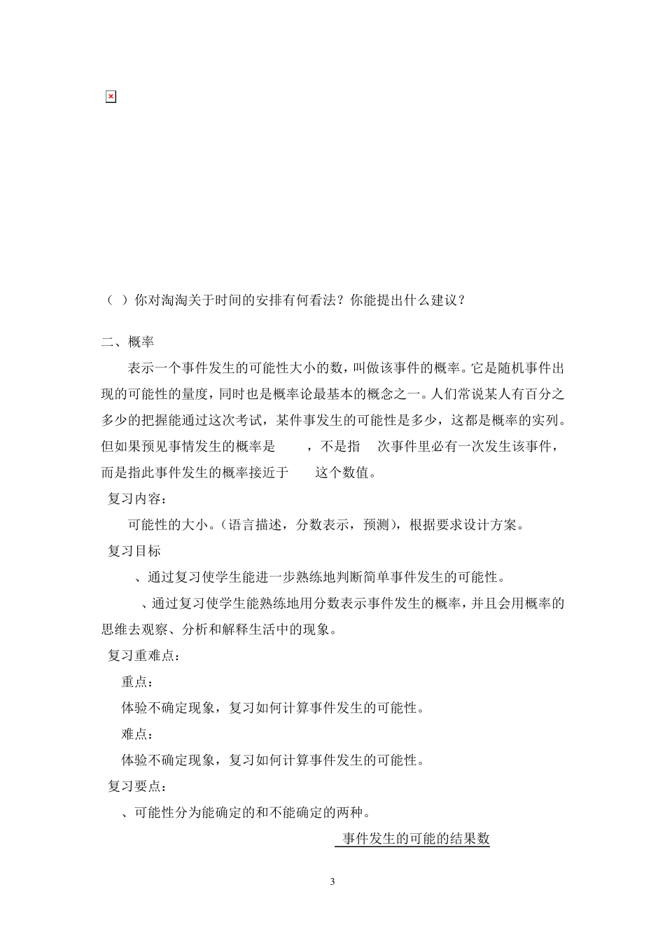 小学六年级数学总复习统计与概率_第3页
