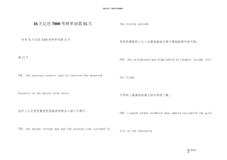 16天记住7000考研单词第15天