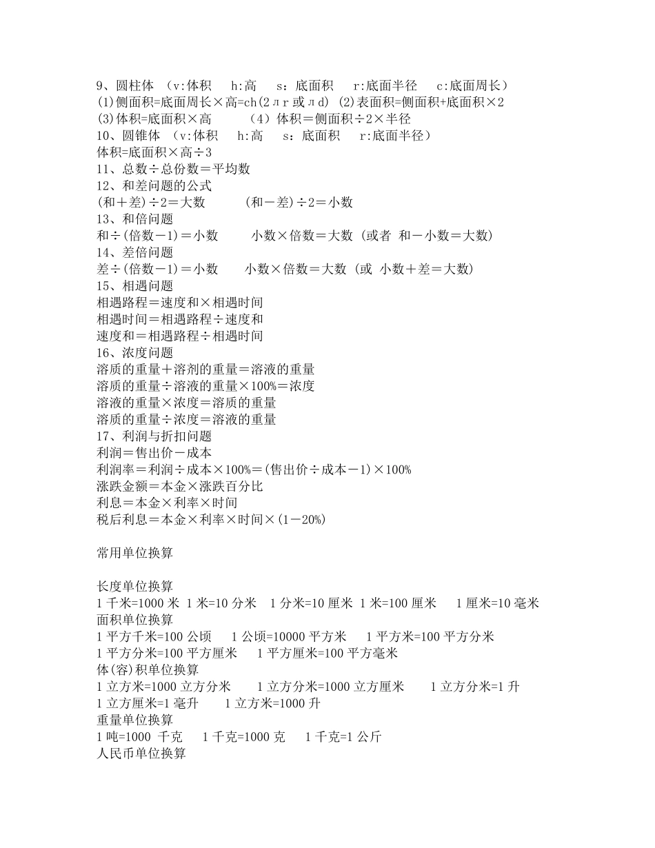小学六年级数学总复习资料(通用)_第2页