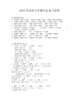 小学六年级数学总复习资料(通用)