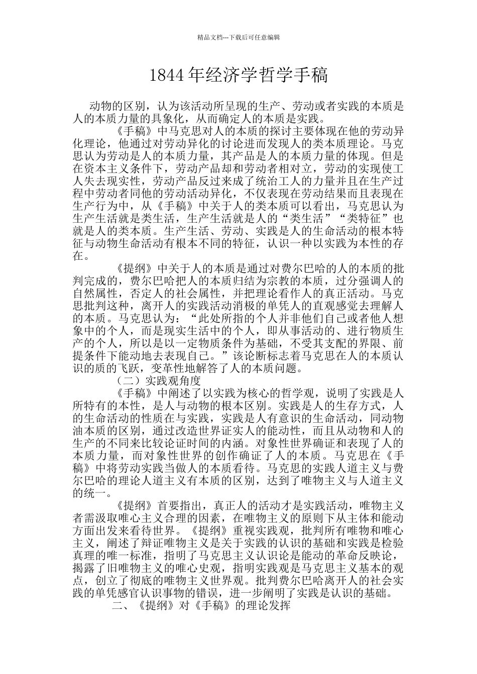 1844年经济学哲学手稿_第1页