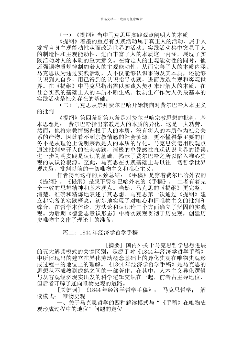 1844年经济学哲学手稿_第2页