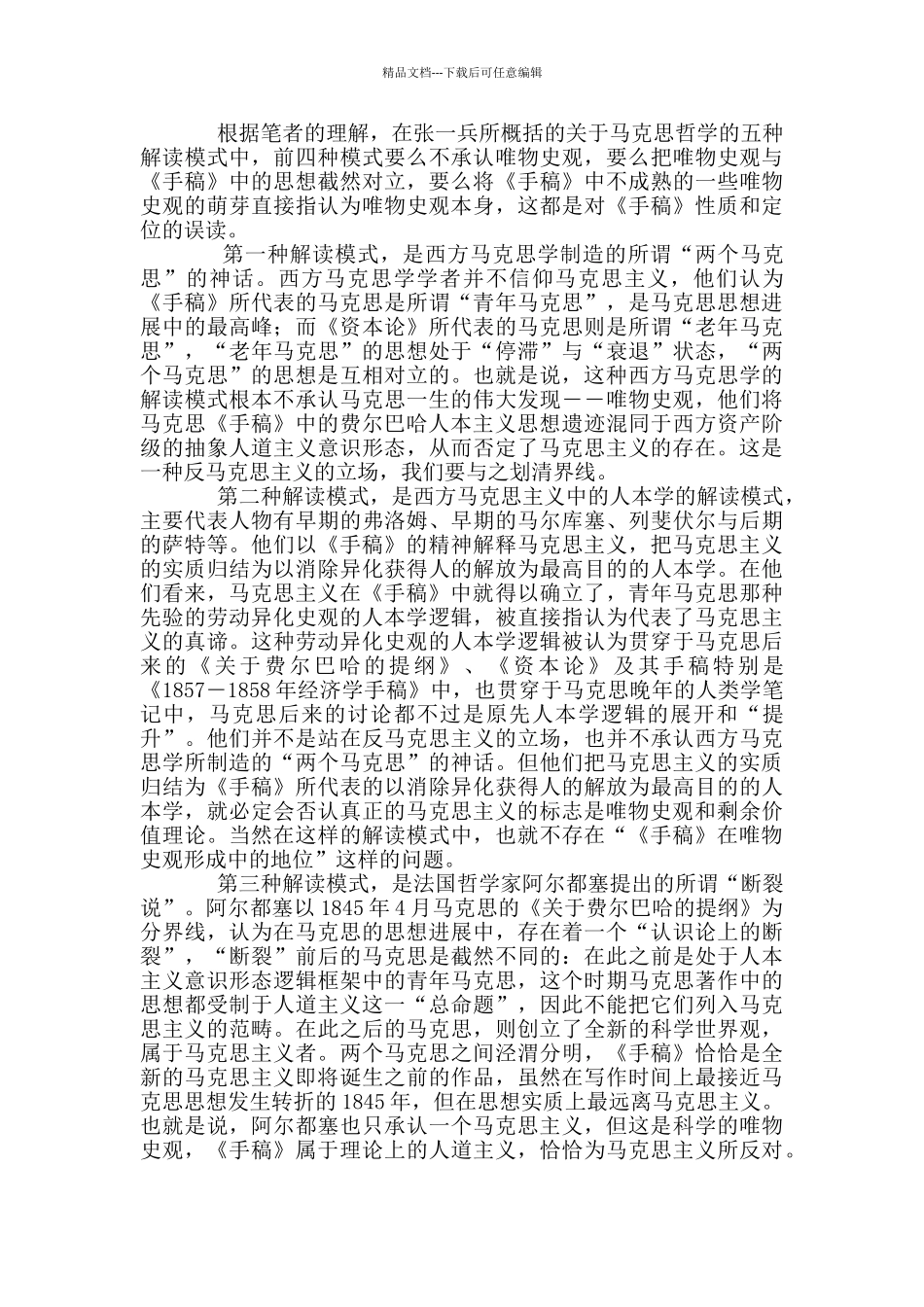 1844年经济学哲学手稿_第3页