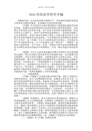 1844年经济学哲学手稿