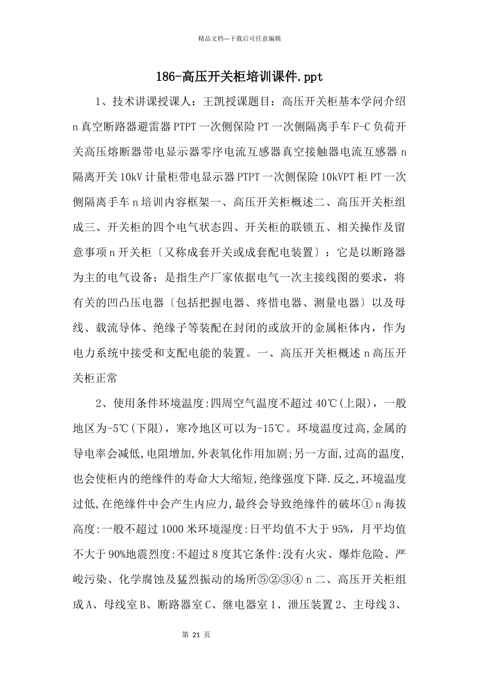 186高压开关柜培训课件.ppt_第1页