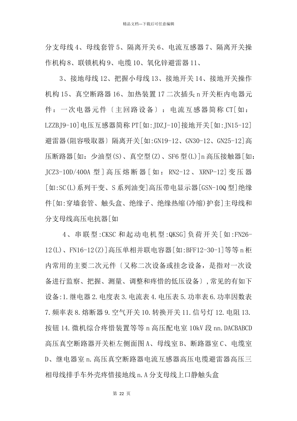 186高压开关柜培训课件.ppt_第2页