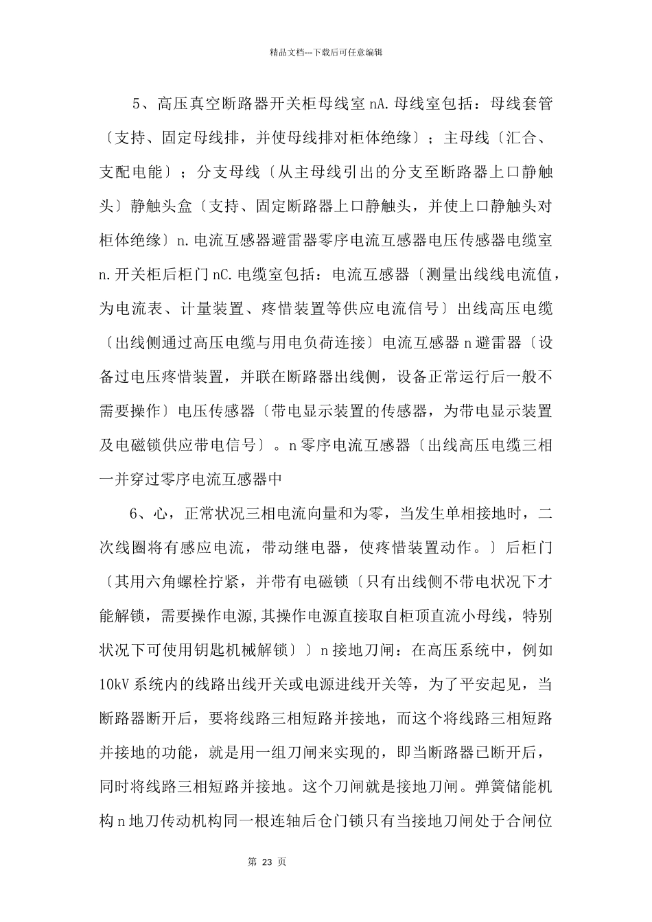 186高压开关柜培训课件.ppt_第3页