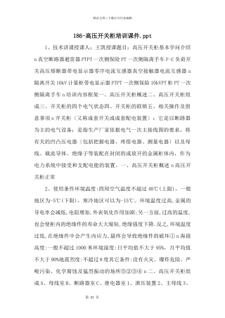 186高压开关柜培训课件.ppt