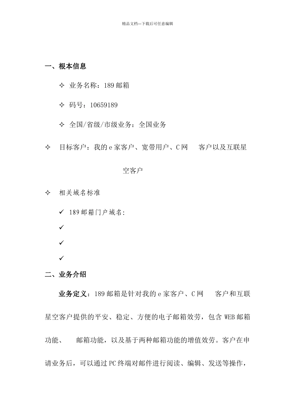 189邮箱产品说明书_第2页