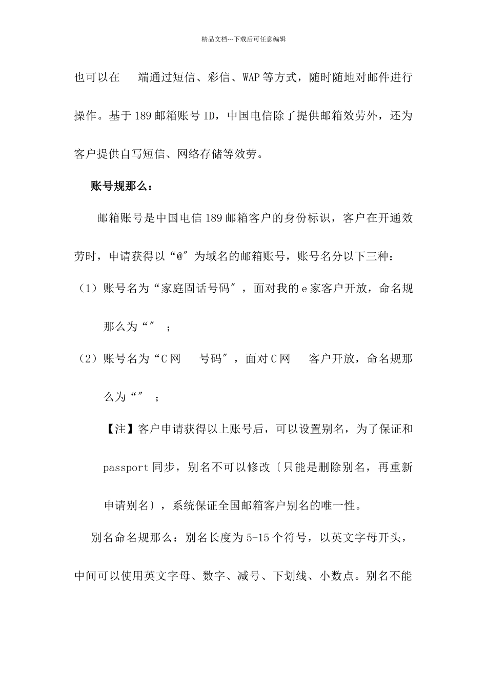 189邮箱产品说明书_第3页