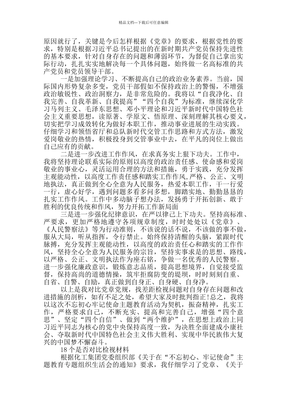 18个是否对照检视材料_第2页