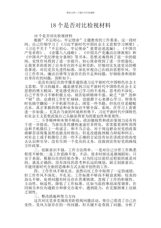 18个是否对照检视材料