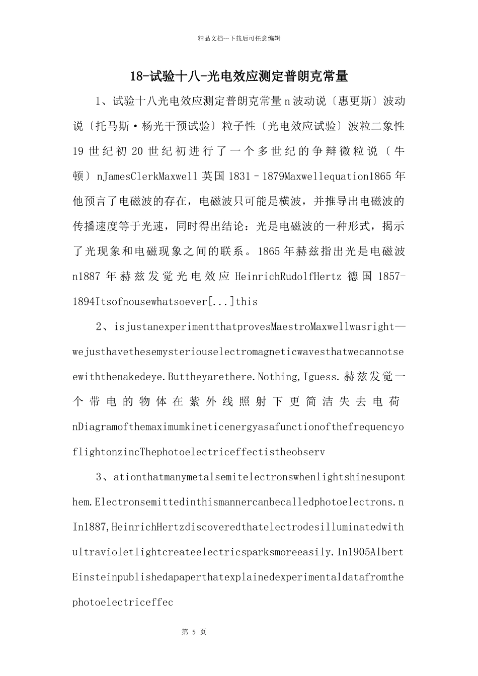 18实验十八光电效应测定普朗克常量_第1页