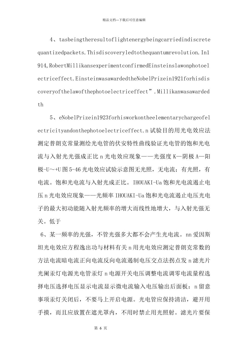 18实验十八光电效应测定普朗克常量_第2页