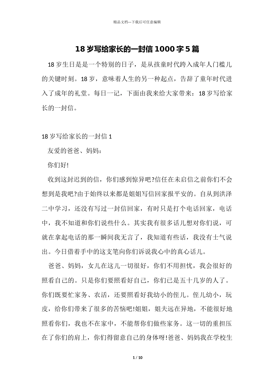 18岁写给家长的一封信1000字5篇_第1页