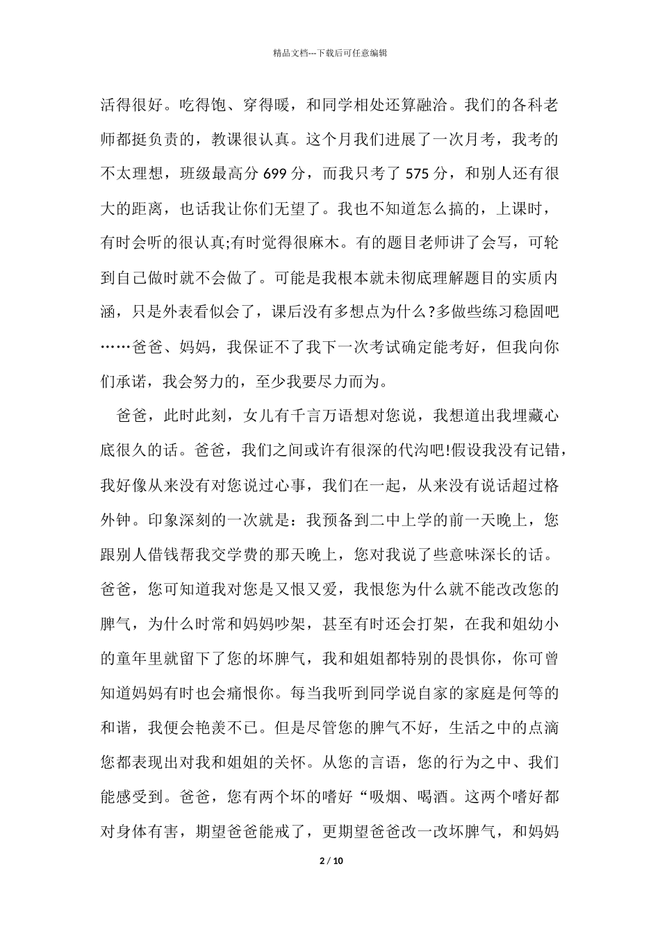 18岁写给家长的一封信1000字5篇_第2页