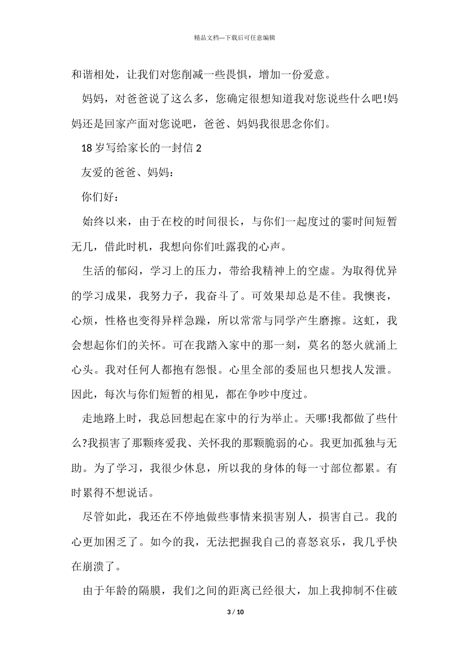 18岁写给家长的一封信1000字5篇_第3页