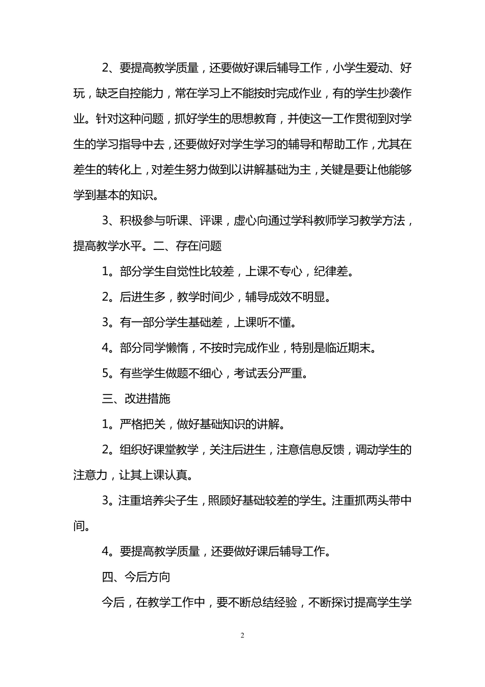 小学六年级数学教学工作总结(3篇)_第2页