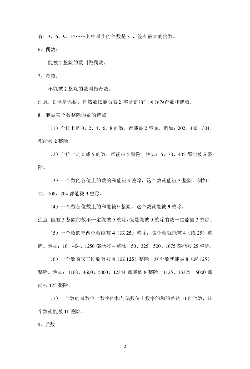 小学六年级数学数与代数基本概念_第2页