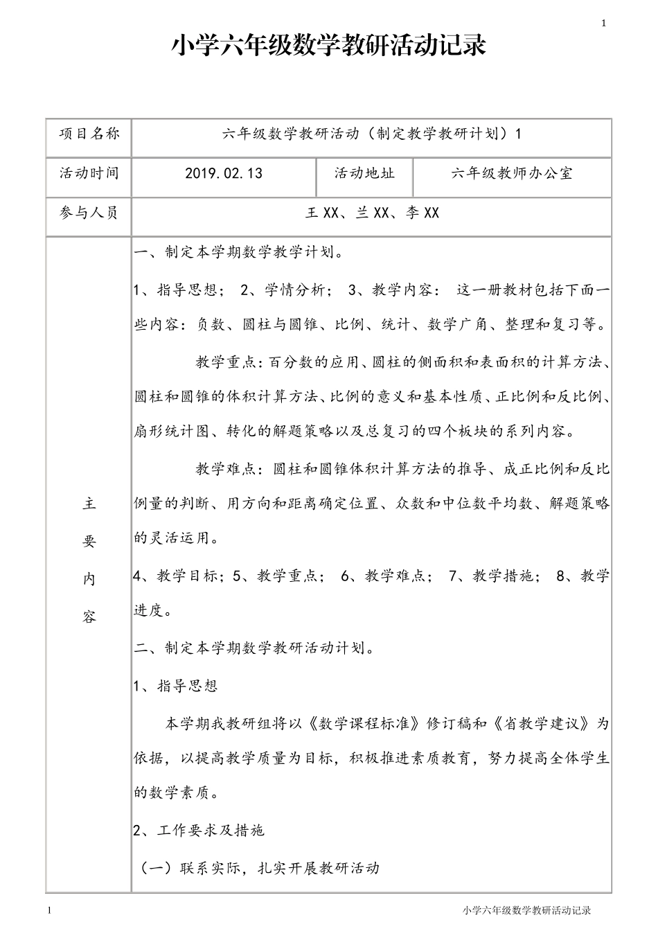 小学六年级数学教研活动记录_第1页