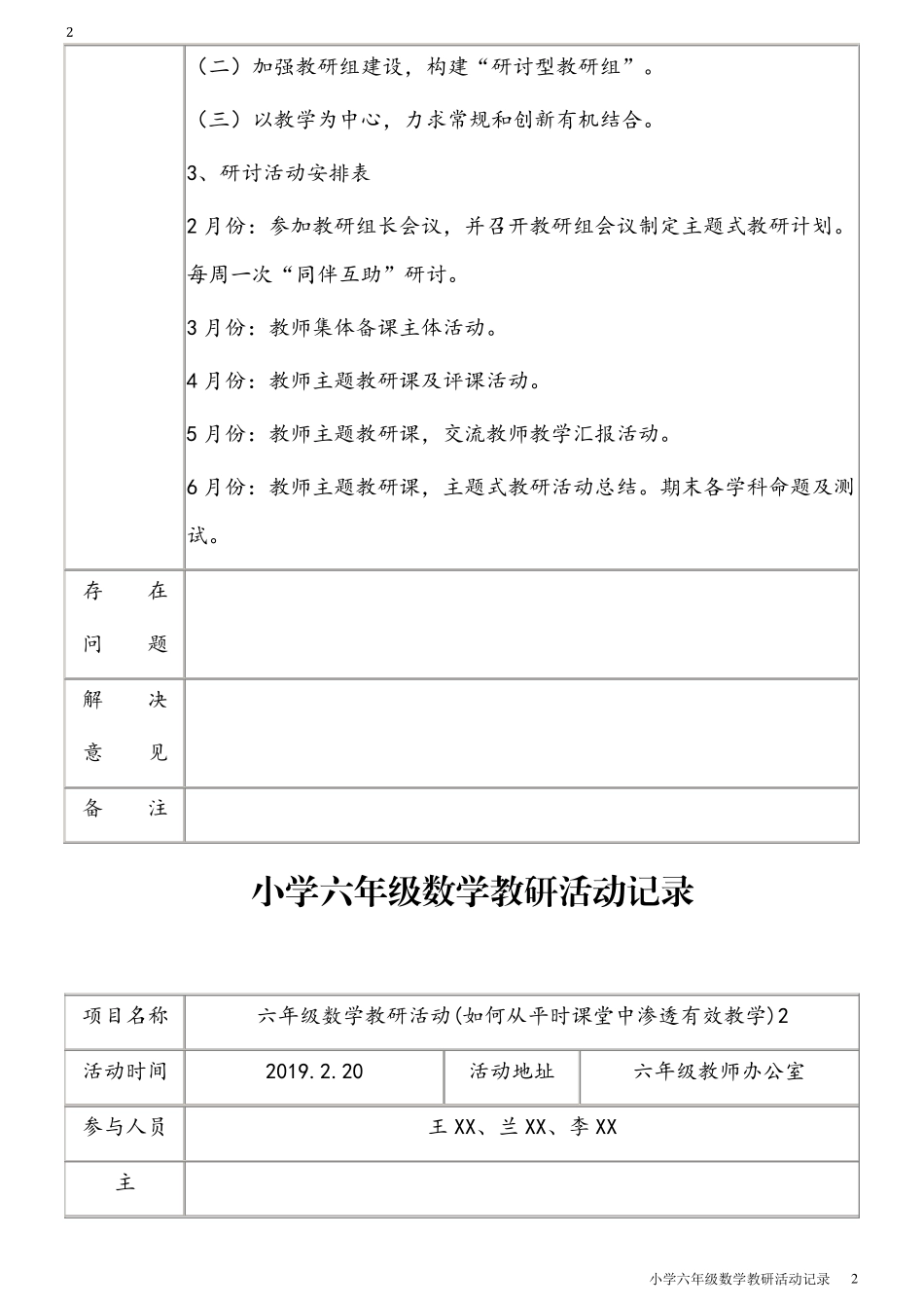 小学六年级数学教研活动记录_第2页