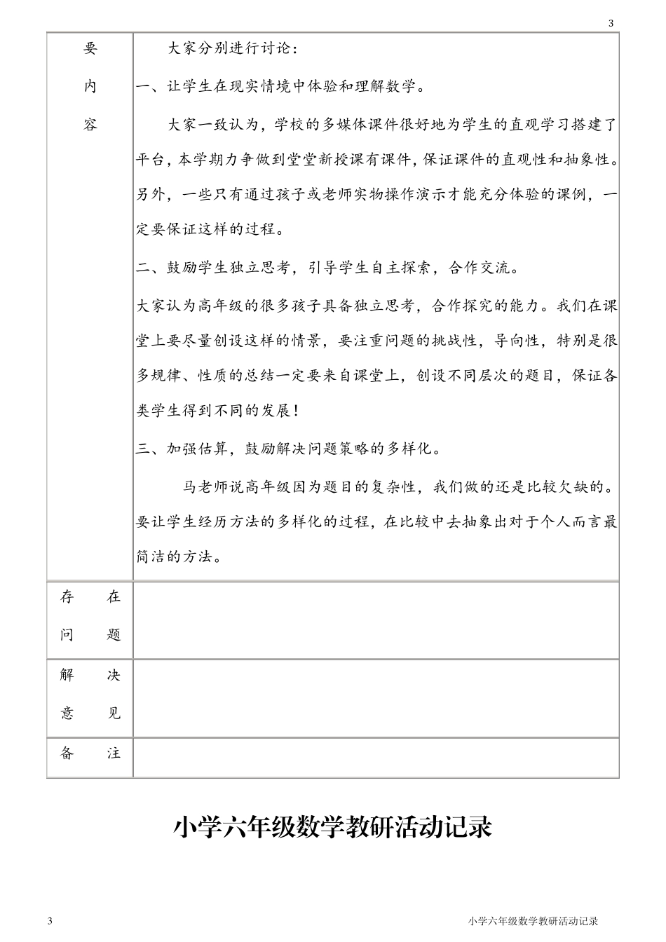 小学六年级数学教研活动记录_第3页